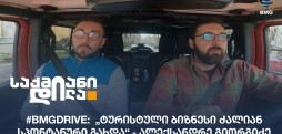 BMG Drive